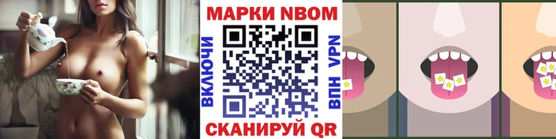 Марки N-bome 1,8мг  Выборг 